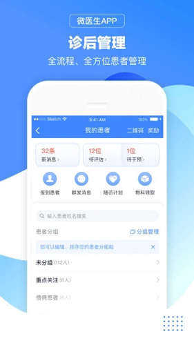 微医生医生端最新版截图2