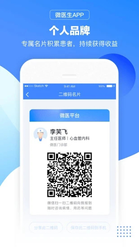 微医生医生端最新版截图3