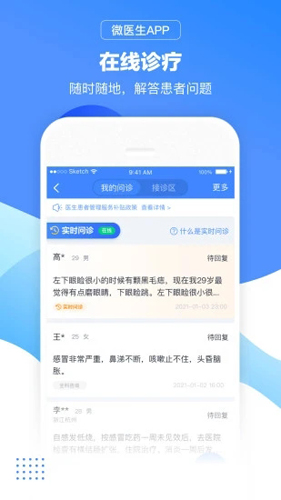 微医生医生端最新版截图1
