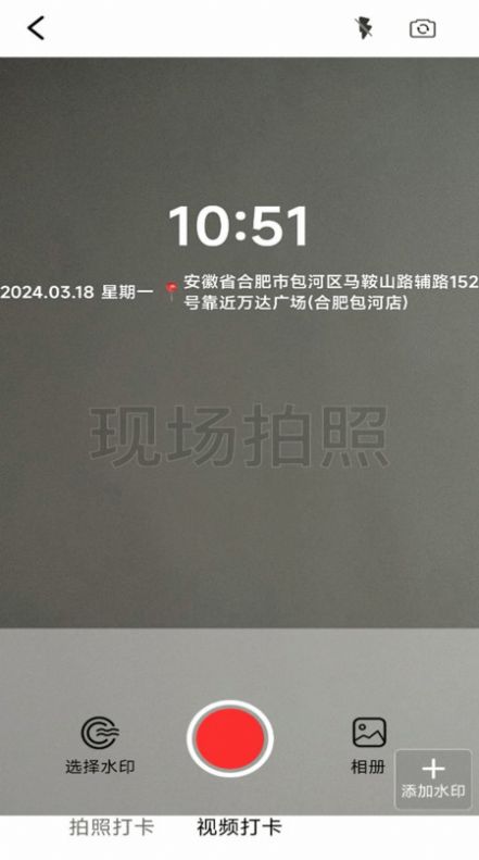 水印相机工程打卡截图0