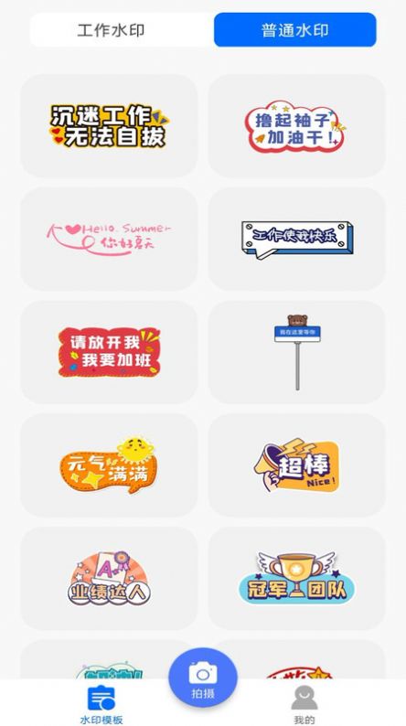 水印相机工程打卡截图1