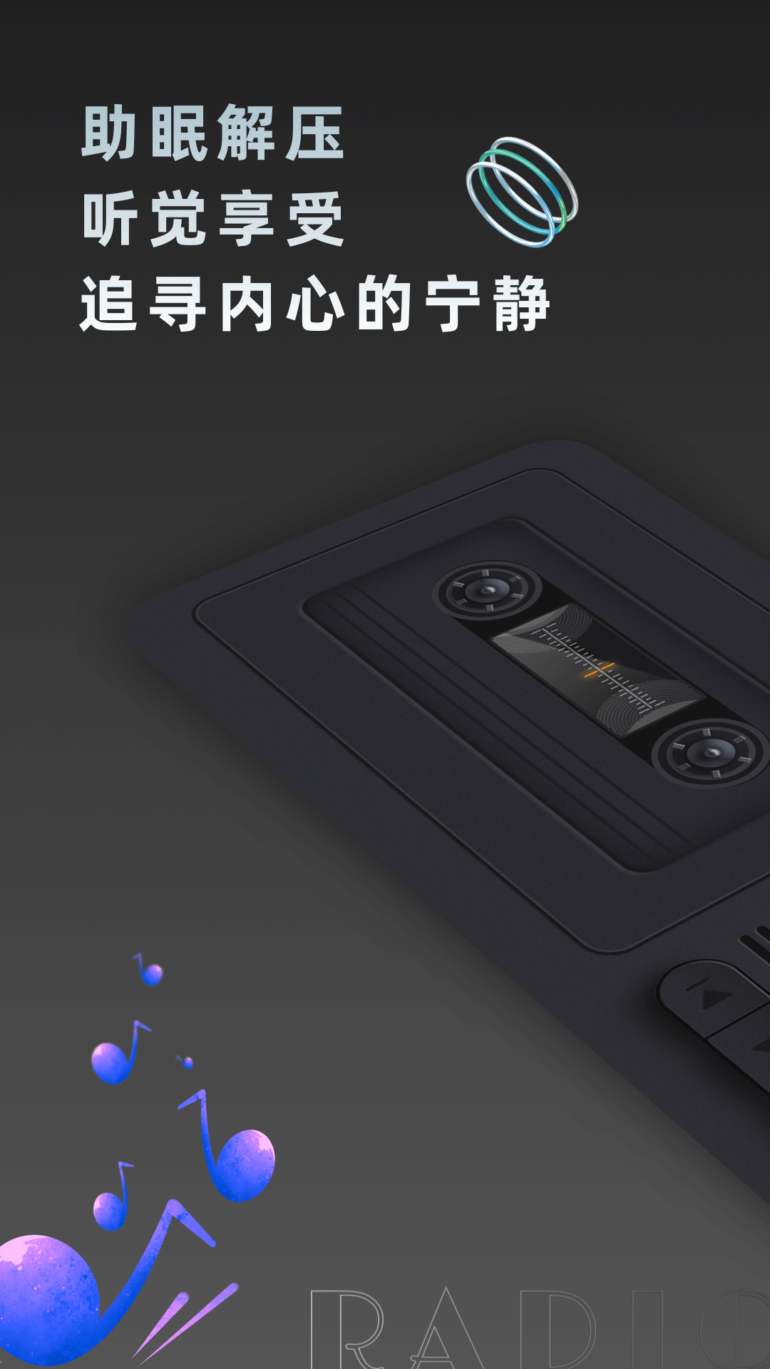 复古收音机截图3