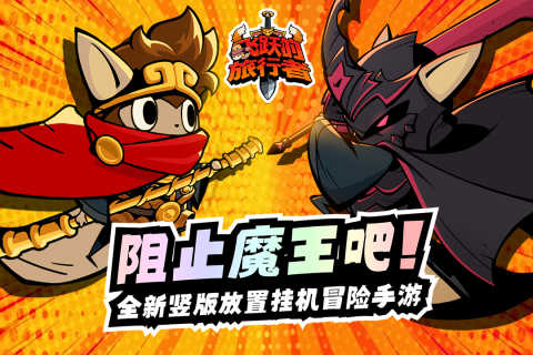 飞跃的旅行者最新版截图0