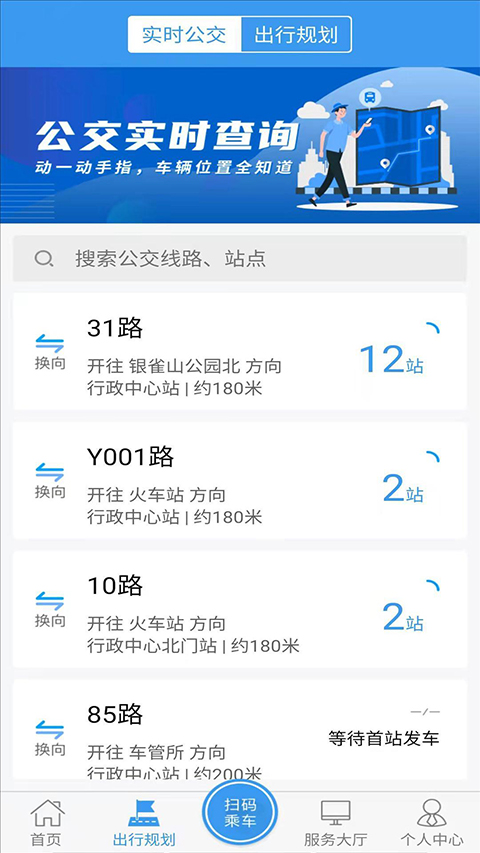 公交实时查询截图0