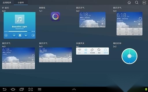91桌面HD截图0