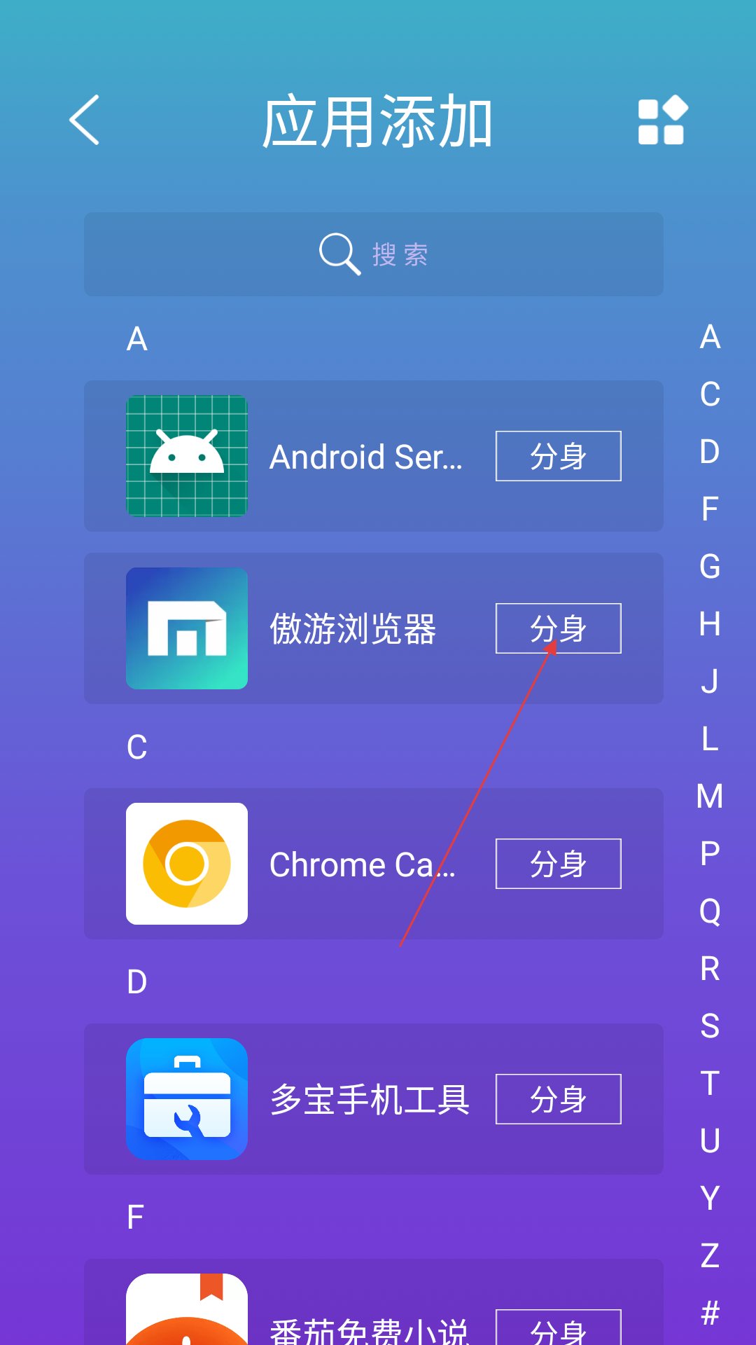 分身术多开神器