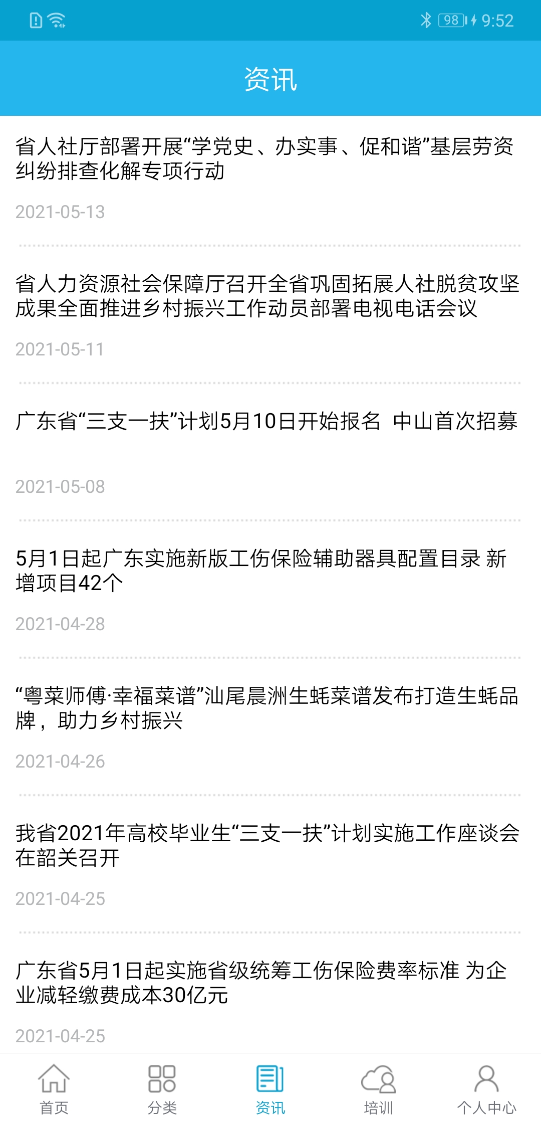广东人社截图3