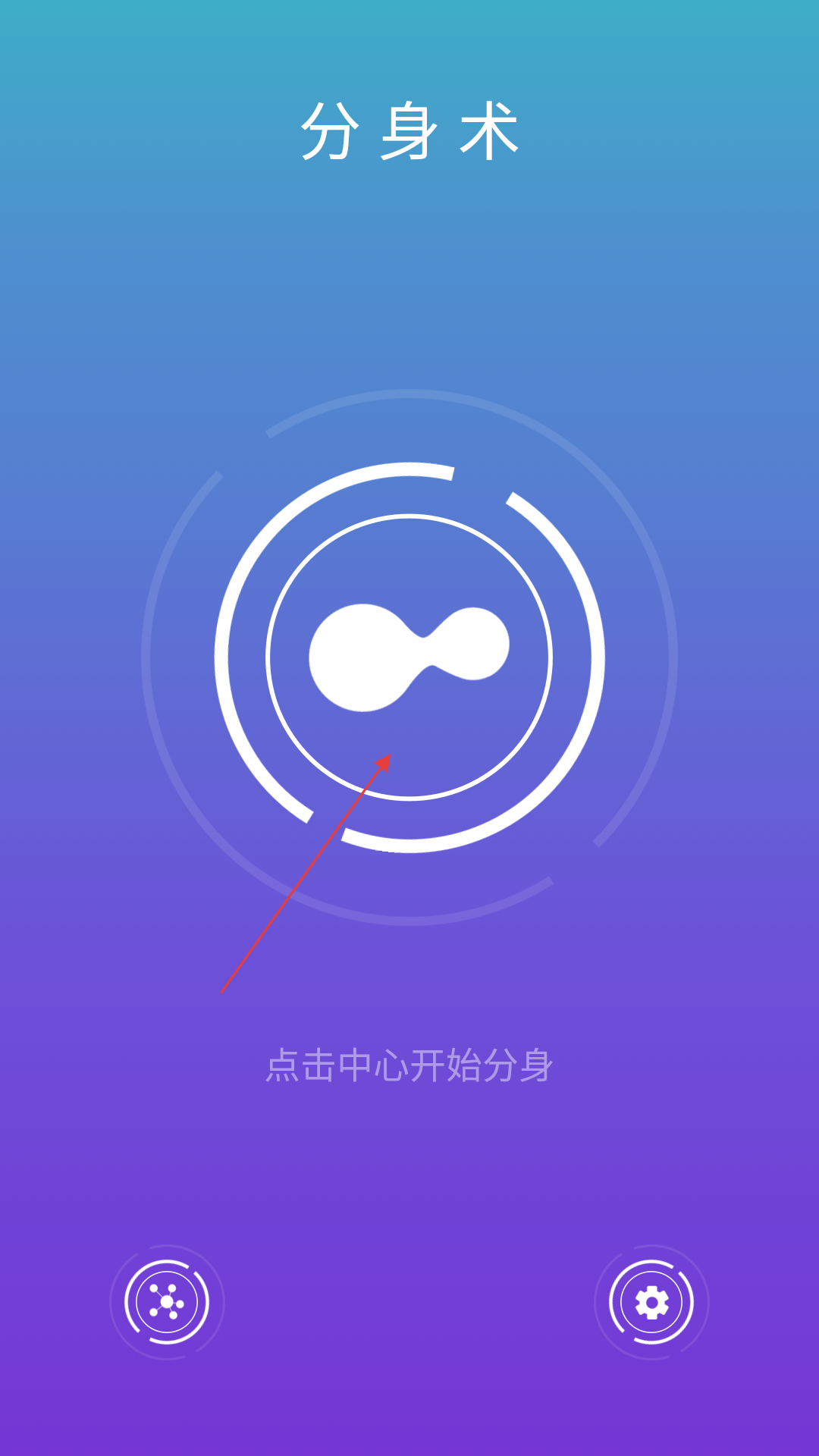 分身术多开神器