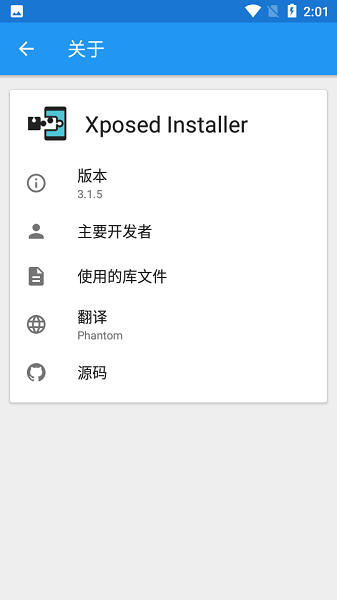 xposed框架安装截图2