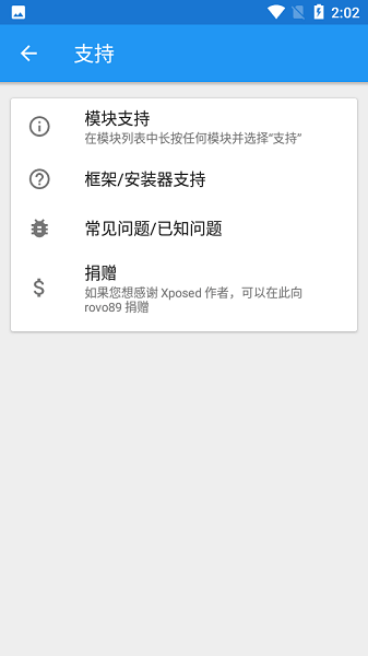 xposed框架安装截图0
