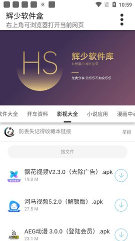 辉少软件库截图2