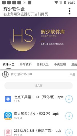 辉少软件库截图0