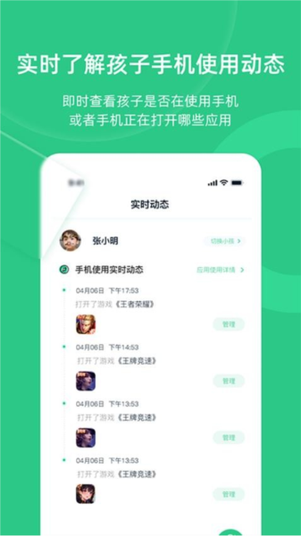 家长守护助手截图1