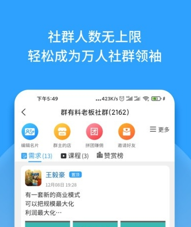 群有料
