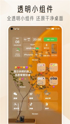 我的桌面iScreen安卓版截图0