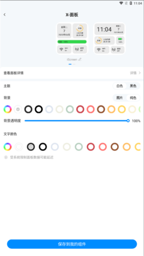 我的桌面iScreen安卓版