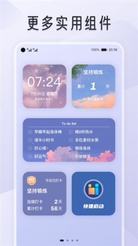 我的桌面iScreen安卓版