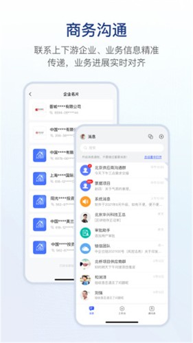 链信安卓版截图3