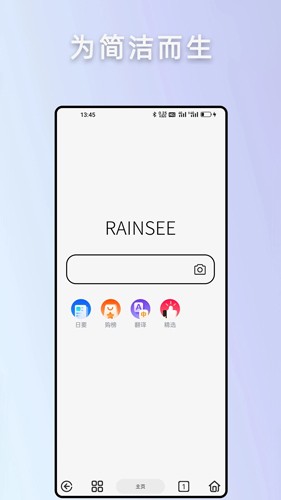 Rains浏览器截图3