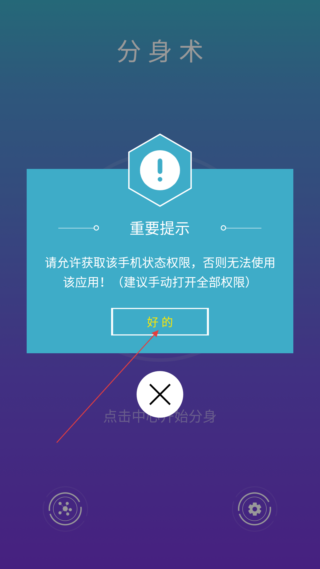 分身术多开神器