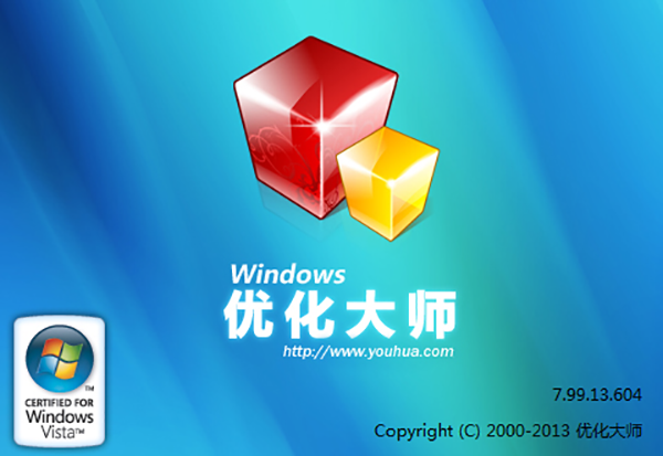 windows优化大师截图2