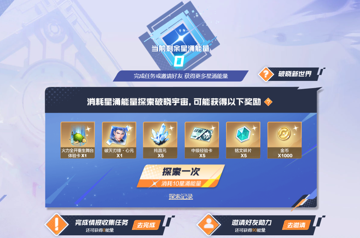 王者荣耀星之破晓体验服