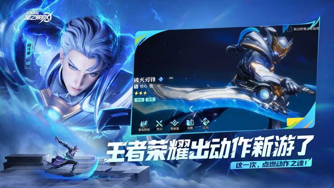 王者荣耀星之破晓体验服截图1