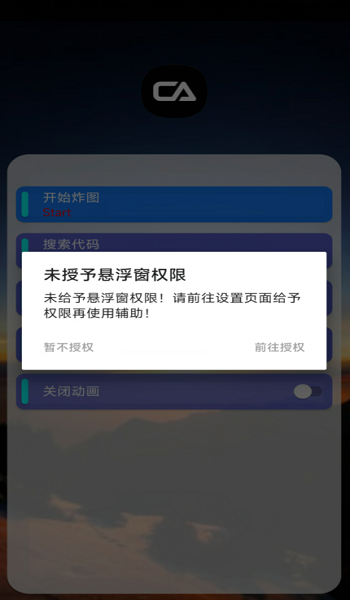 CA炸图辅助器新版截图0