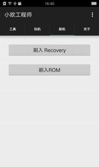 小欧工程师截图1