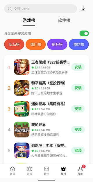 oppo应用商店免费版截图1