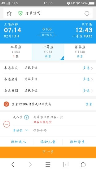 360抢票王免费版
