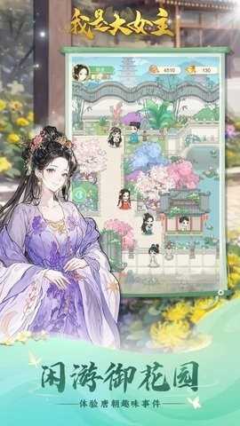 我是大女主截图3