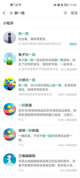 跳一跳辅助脚本