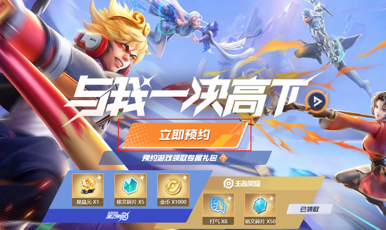 王者荣耀星之破晓体验服