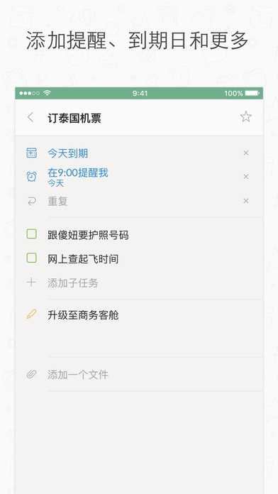 wunderlist中文版截图0