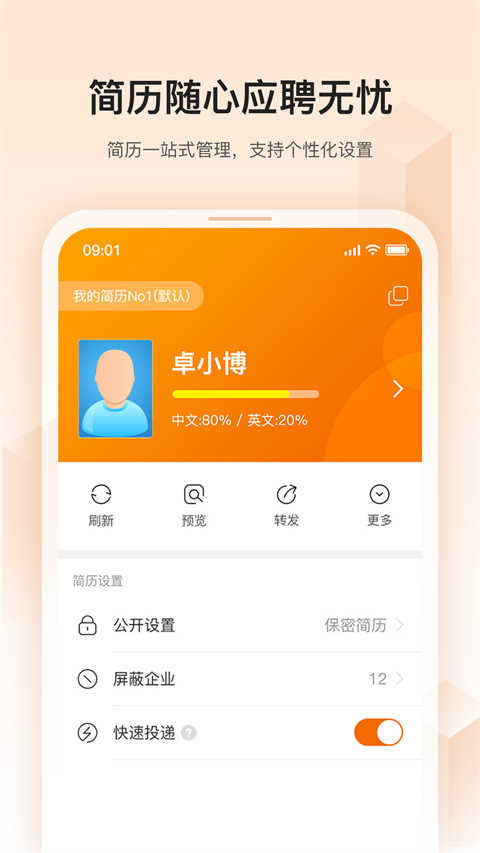 卓博人才网手机版截图1