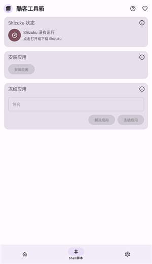 酷客工具箱最新版截图0