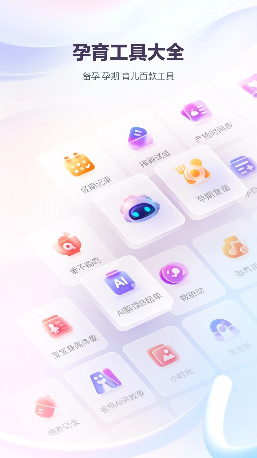 宝宝树孕育安卓截图1