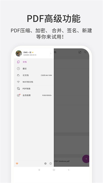 福昕PDF编辑器截图1