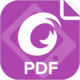 福昕PDF编辑器