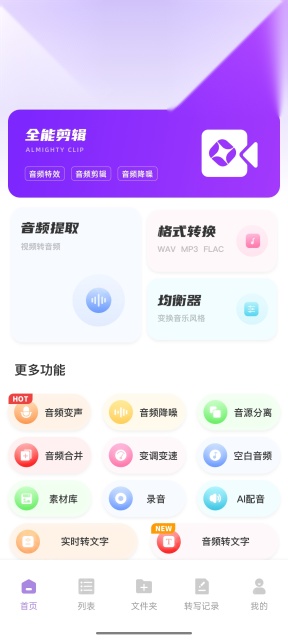 极简音效助手手机版