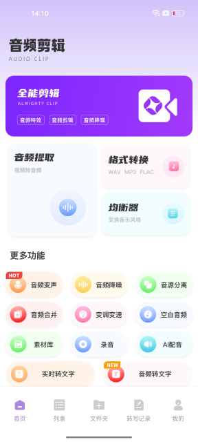 极简音效助手手机版截图3