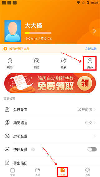 卓博人才网手机版