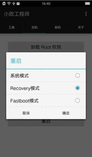 小欧工程师截图2