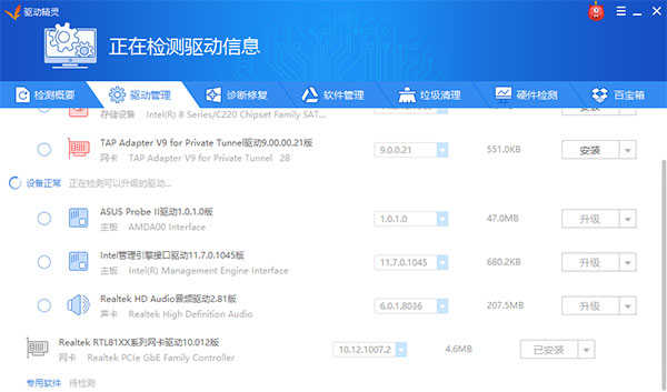 驱动精灵电脑版截图2