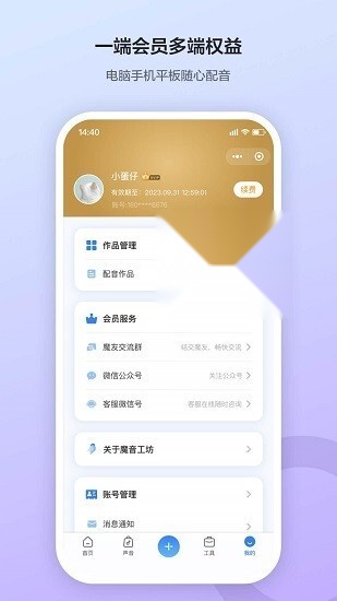 魔音工坊配音助手正版截图2