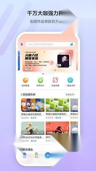 魔音工坊配音助手正版