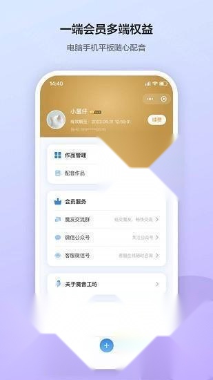 魔音工坊配音助手正版