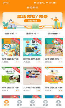 浙江省数字教材服务平台截图2