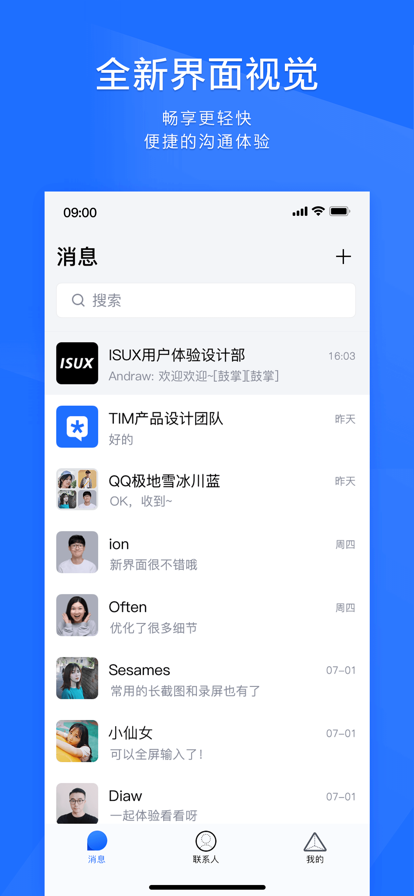 QQ轻量版截图2